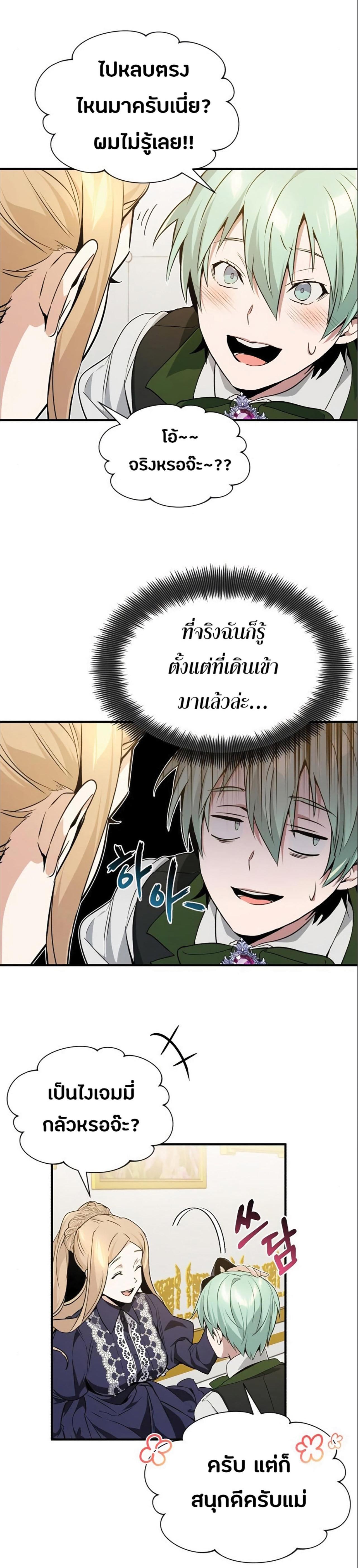 The Dark Magician Transmigrates After 66666 Years ตอนที่ 6 34