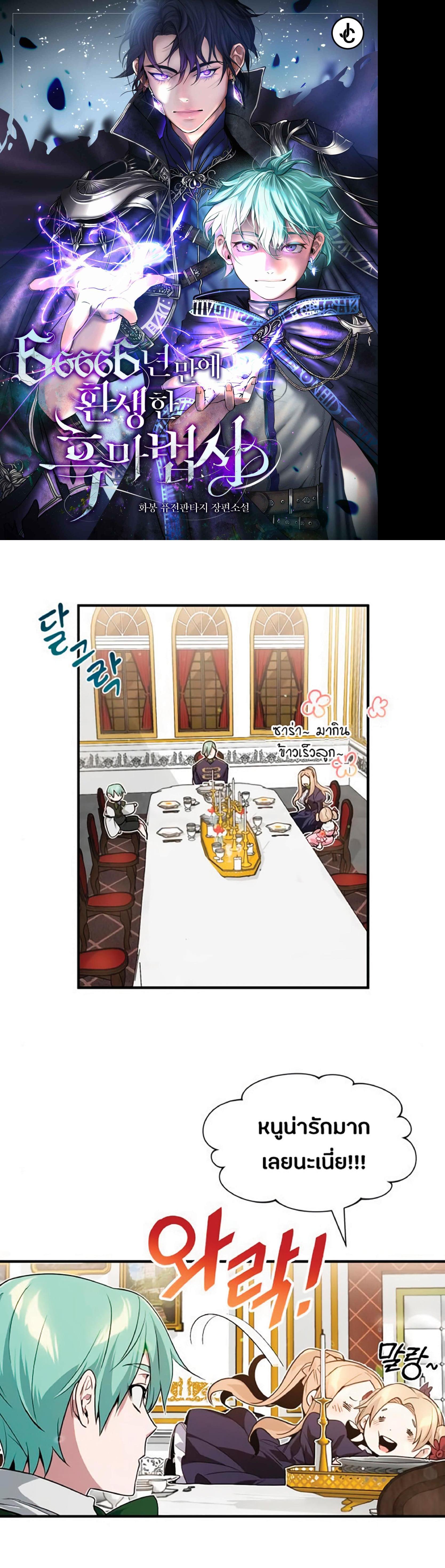 The Dark Magician Transmigrates After 66666 Years ตอนที่ 7 1