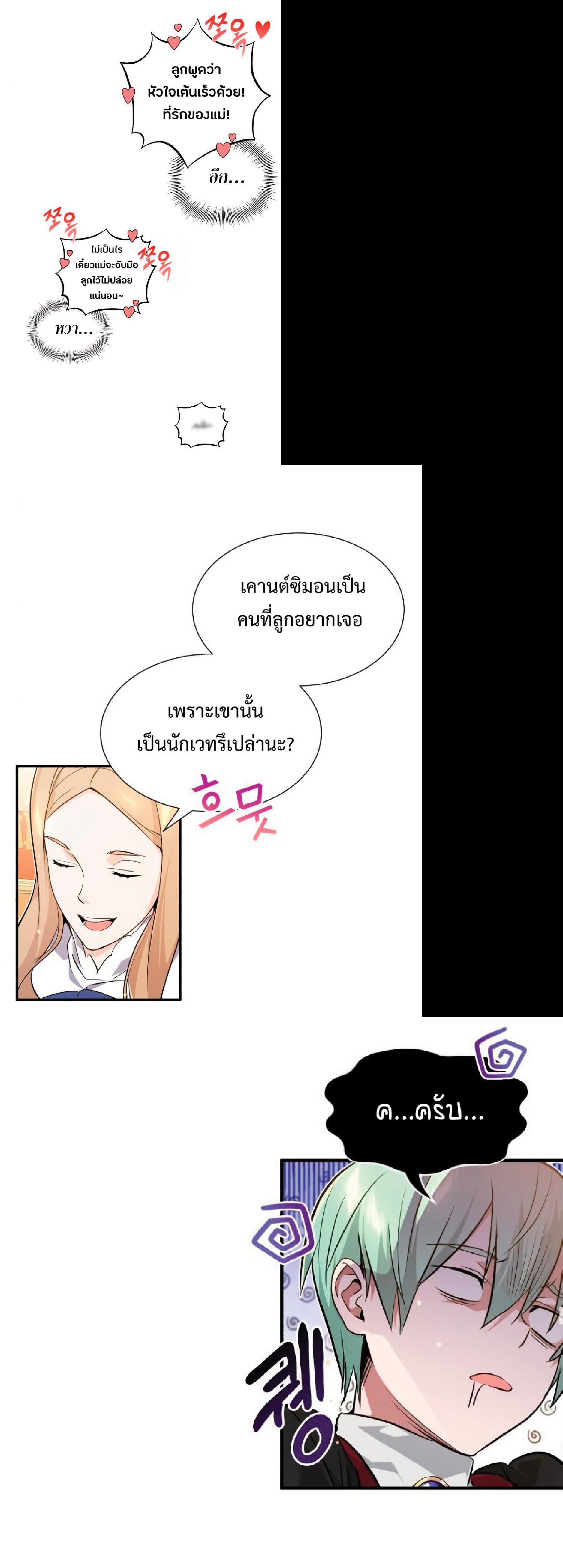 The Dark Magician Transmigrates After 66666 Years ตอนที่ 8 4