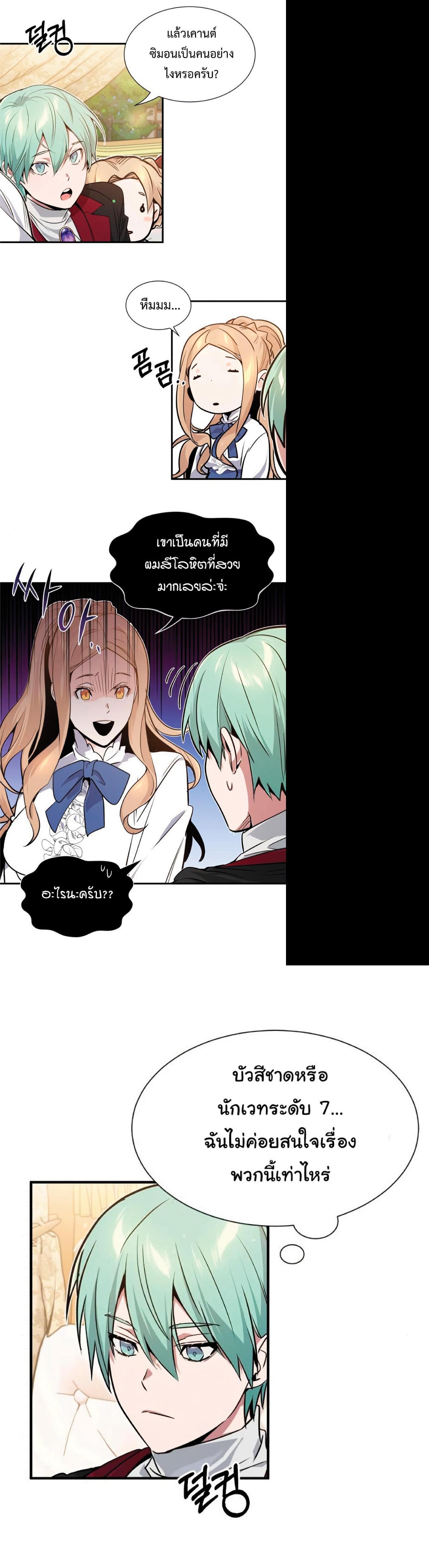 The Dark Magician Transmigrates After 66666 Years ตอนที่ 8 6