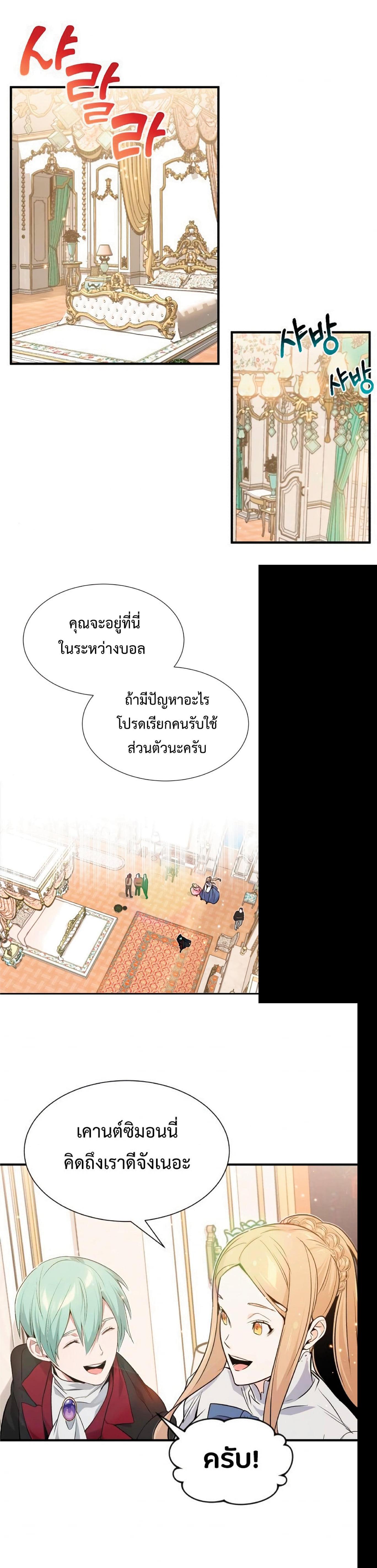 The Dark Magician Transmigrates After 66666 Years ตอนที่ 8 10