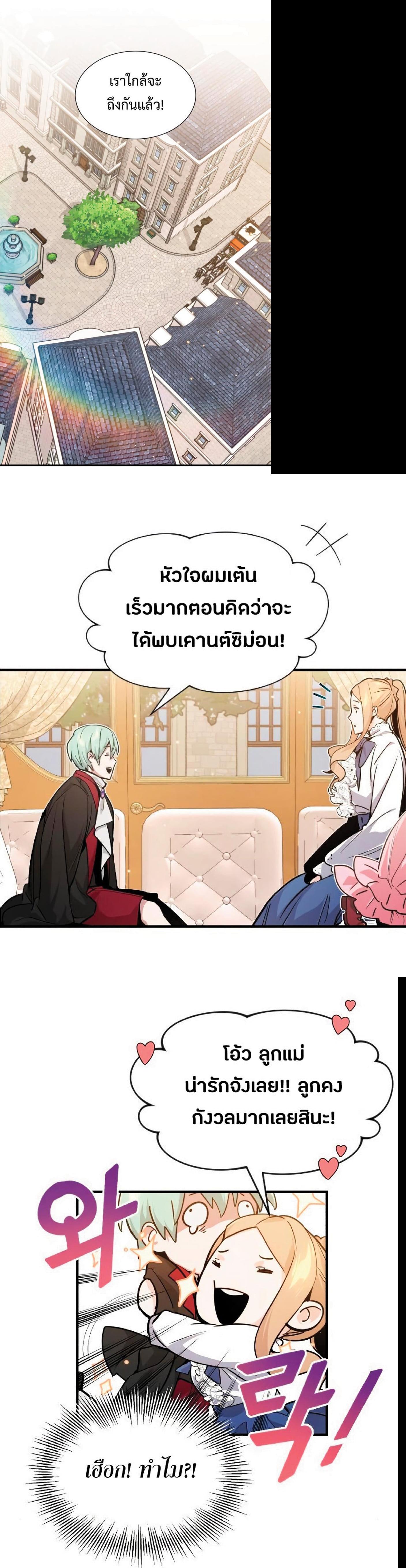 The Dark Magician Transmigrates After 66666 Years ตอนที่ 8 3