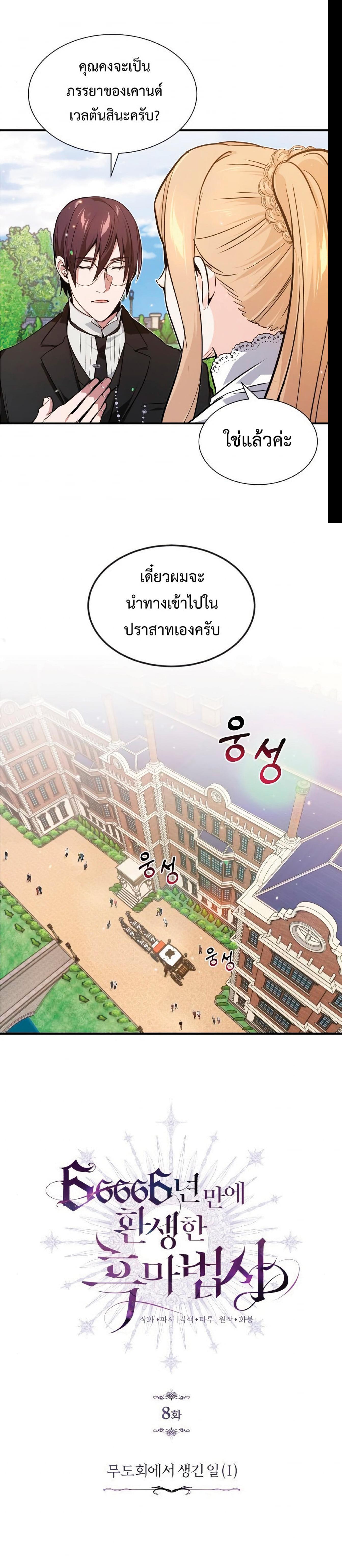 The Dark Magician Transmigrates After 66666 Years ตอนที่ 8 9