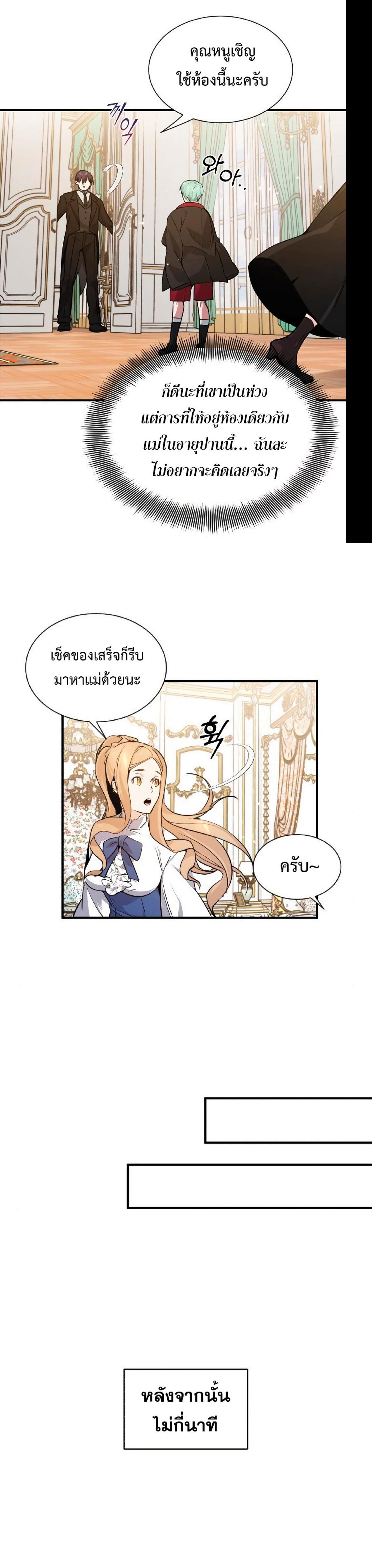 The Dark Magician Transmigrates After 66666 Years ตอนที่ 8 11