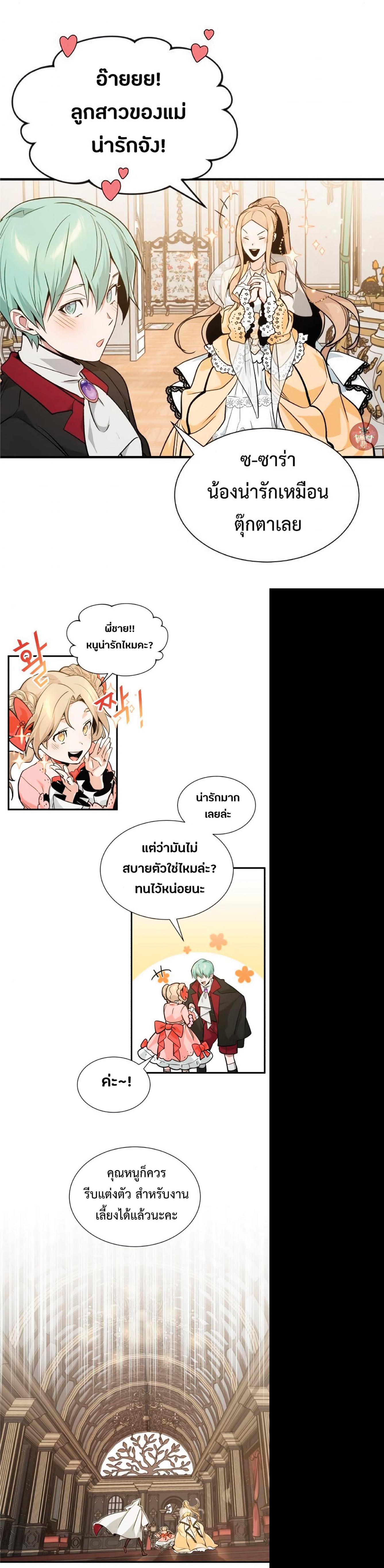 The Dark Magician Transmigrates After 66666 Years ตอนที่ 8 15