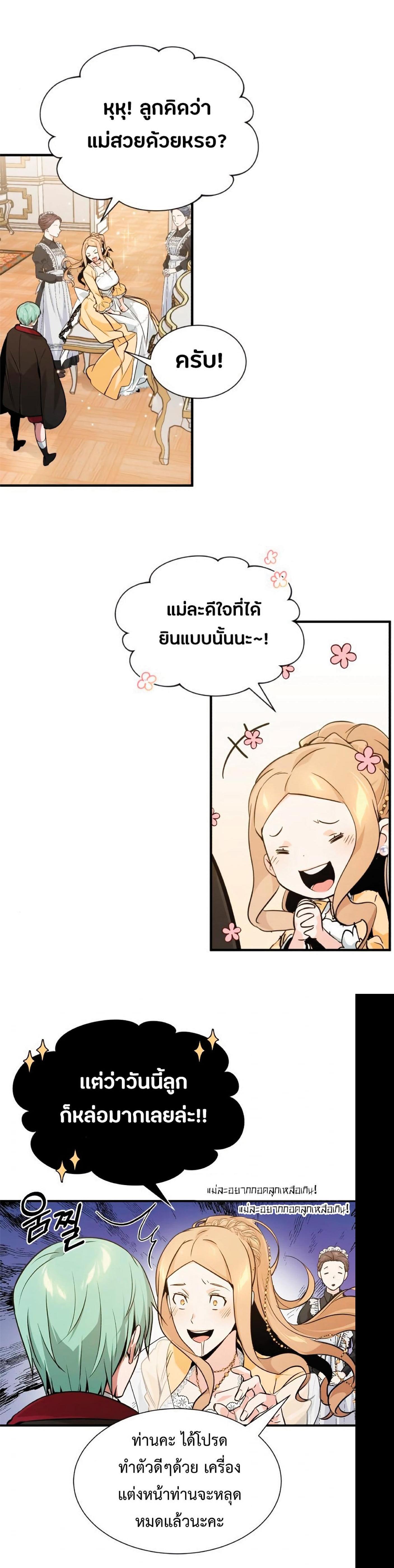 The Dark Magician Transmigrates After 66666 Years ตอนที่ 8 13