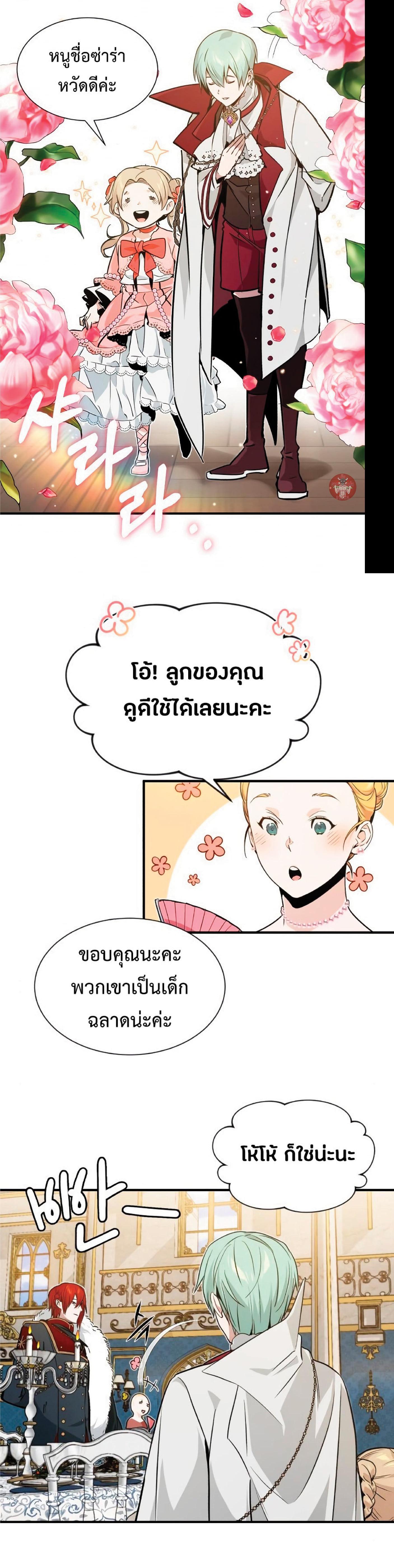 The Dark Magician Transmigrates After 66666 Years ตอนที่ 8 27