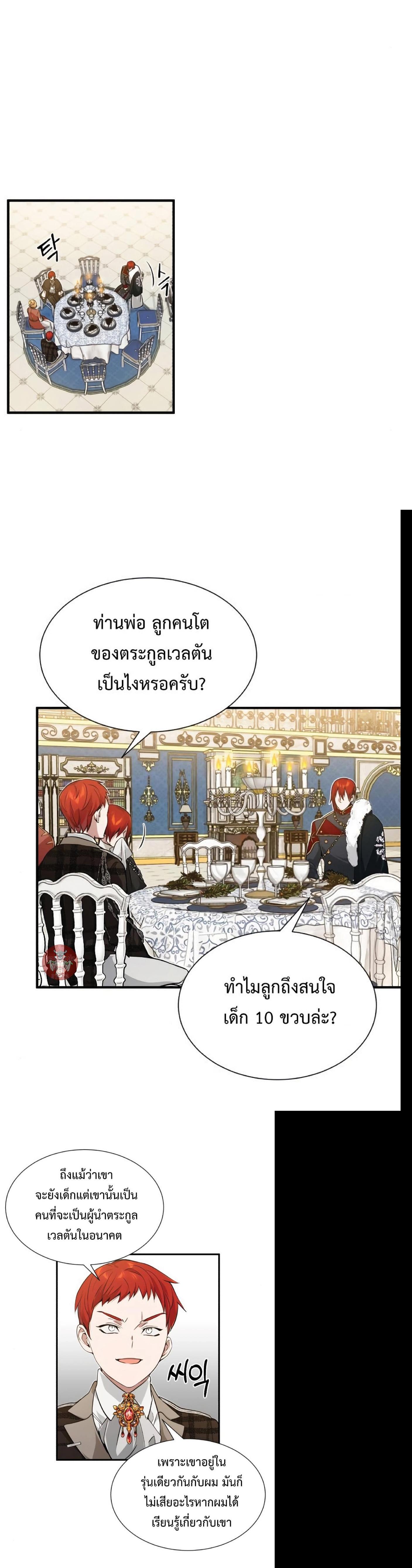 The Dark Magician Transmigrates After 66666 Years ตอนที่ 9 2