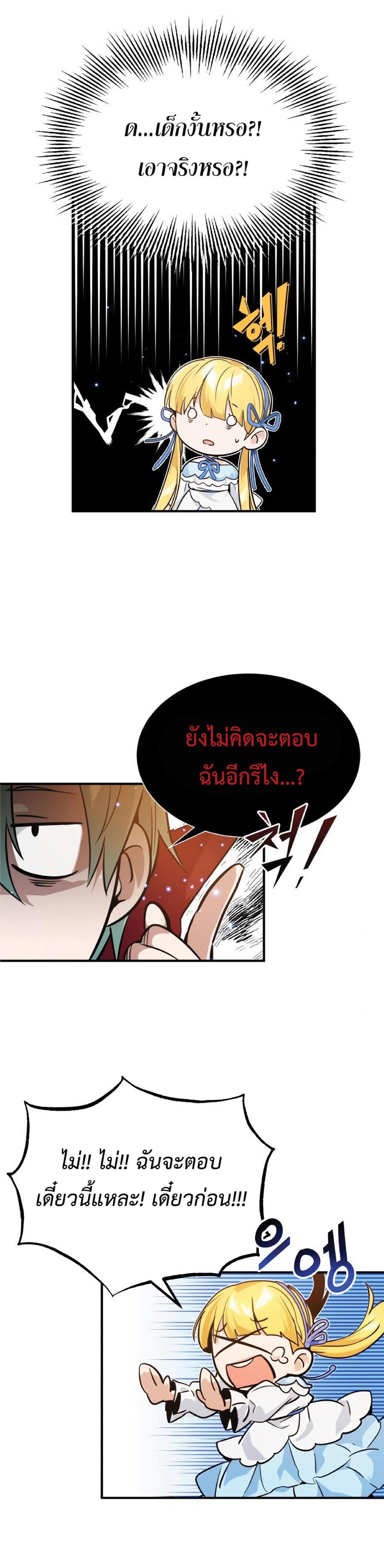 The Dark Magician Transmigrates After 66666 Years ตอนที่ 9 18