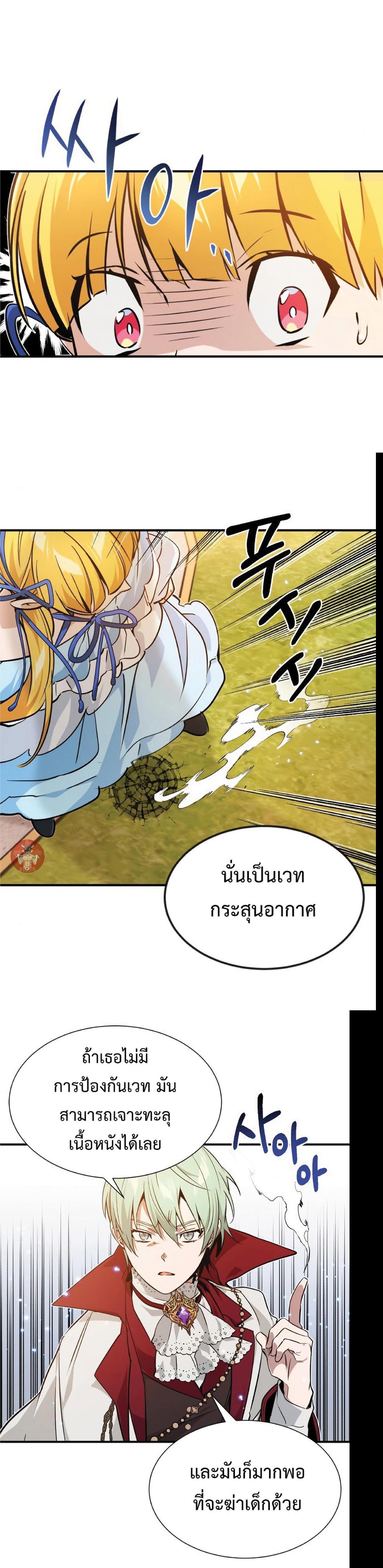 The Dark Magician Transmigrates After 66666 Years ตอนที่ 9 17