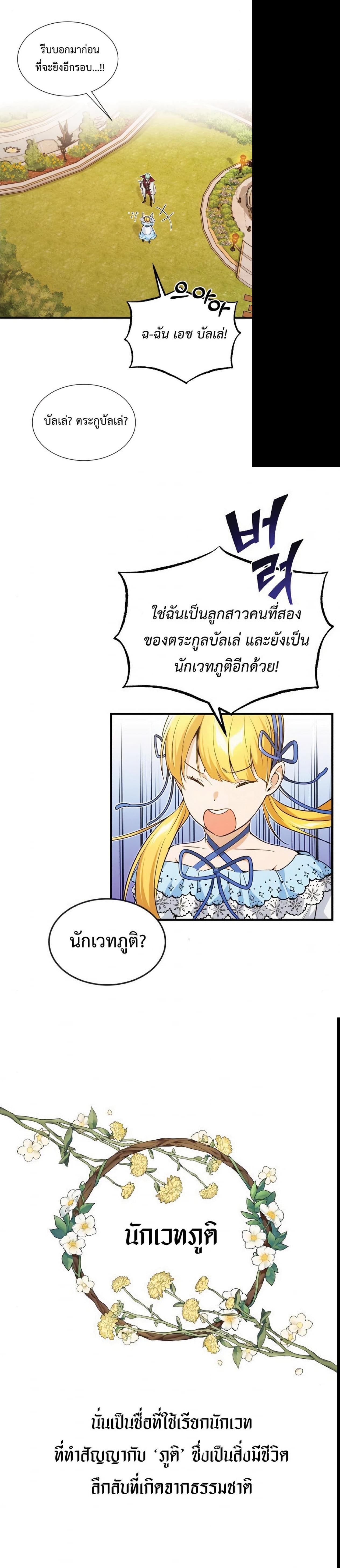 The Dark Magician Transmigrates After 66666 Years ตอนที่ 9 19