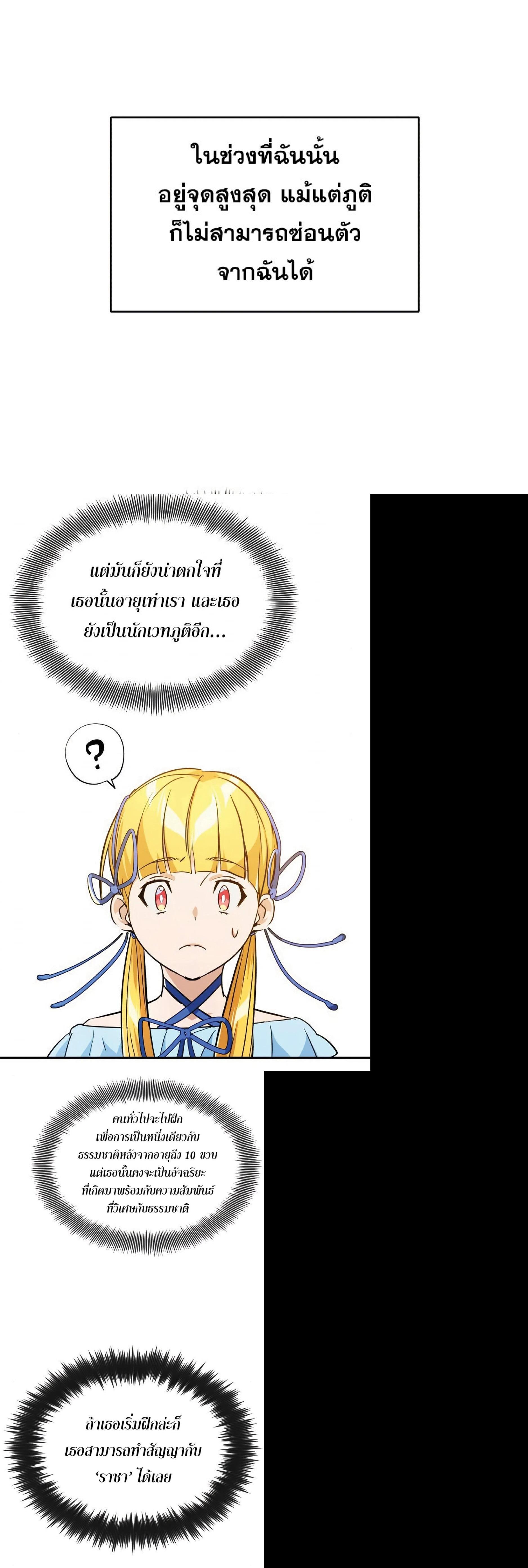 The Dark Magician Transmigrates After 66666 Years ตอนที่ 9 21
