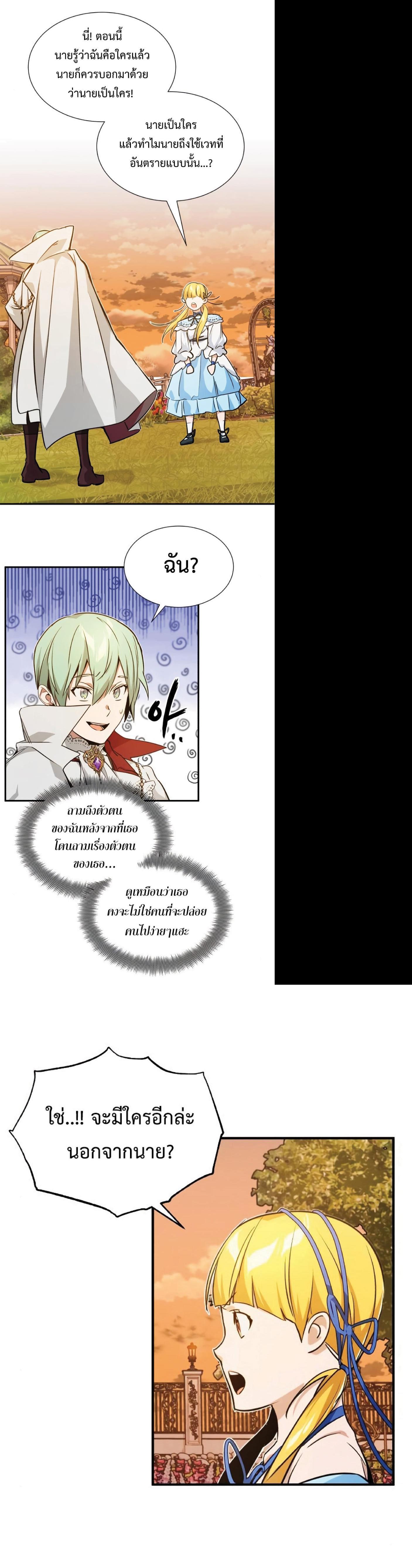 The Dark Magician Transmigrates After 66666 Years ตอนที่ 9 22