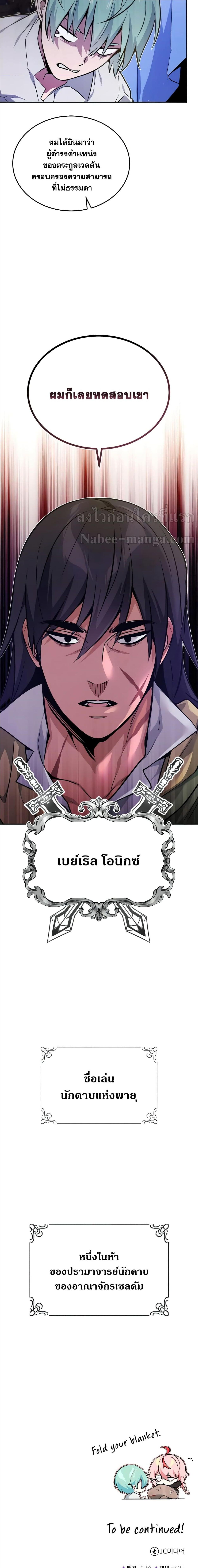 The Dark Magician Transmigrates After 66666 Years ตอนที่ 40 10