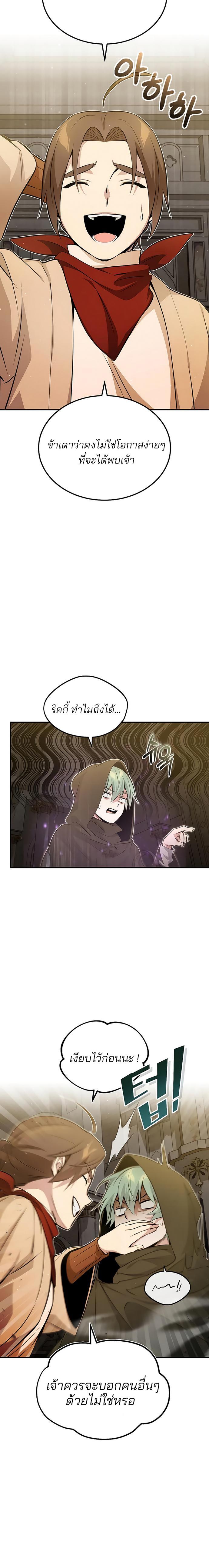 The Dark Magician Transmigrates After 66666 Years ตอนที่ 43 3