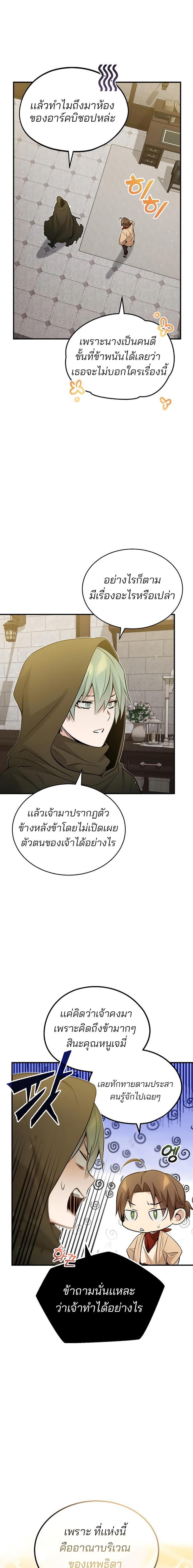 The Dark Magician Transmigrates After 66666 Years ตอนที่ 43 5
