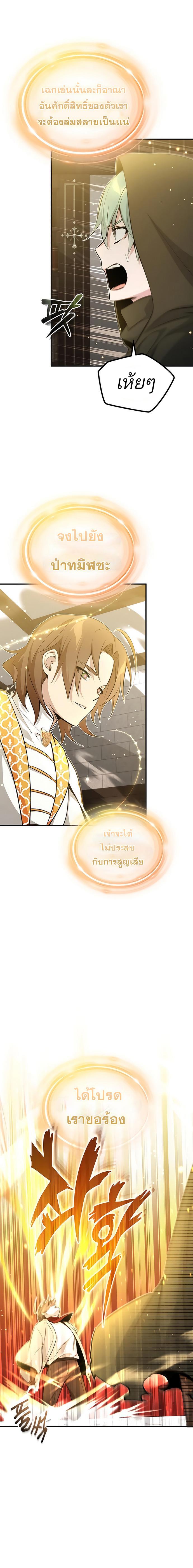 The Dark Magician Transmigrates After 66666 Years ตอนที่ 43 10