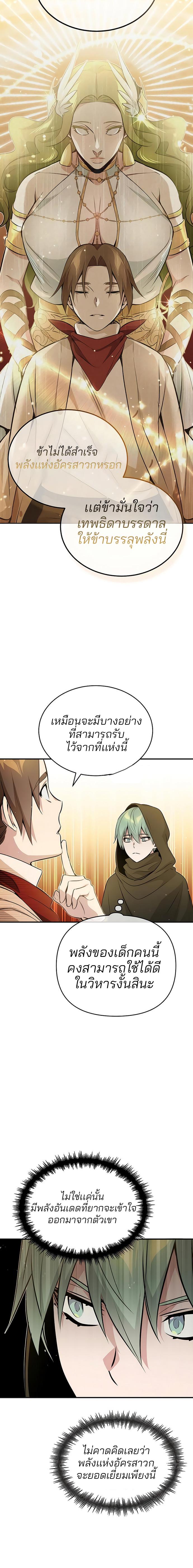 The Dark Magician Transmigrates After 66666 Years ตอนที่ 43 6