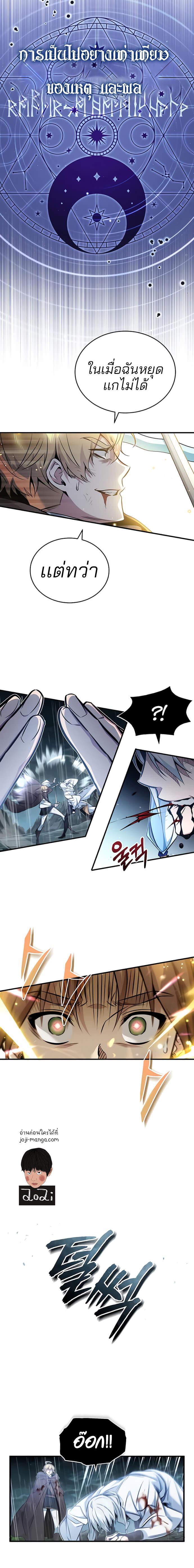 The Dark Magician Transmigrates After 66666 Years ตอนที่ 53 21