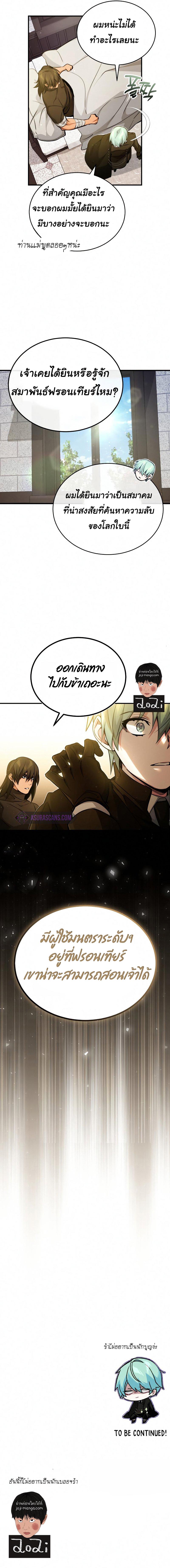 The Dark Magician Transmigrates After 66666 Years ตอนที่ 56 14