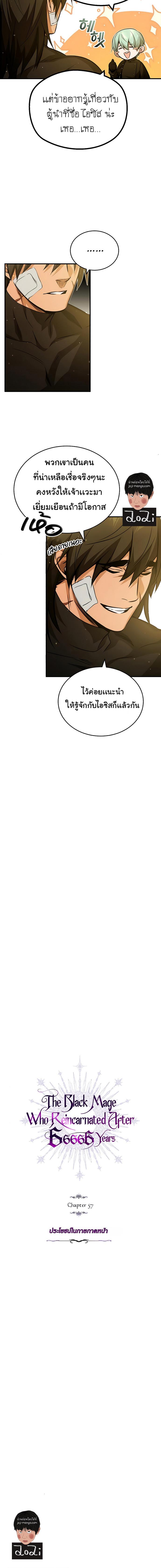 The Dark Magician Transmigrates After 66666 Years ตอนที่ 57 4