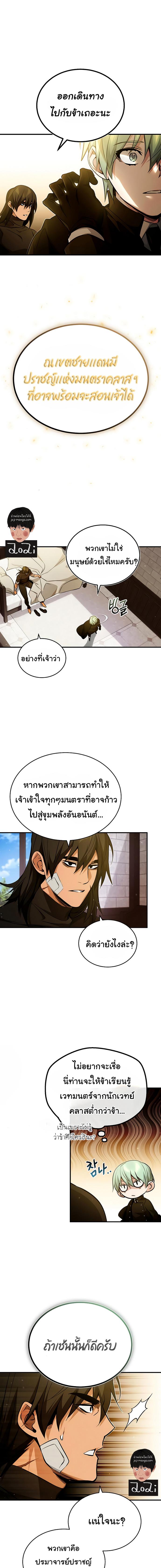The Dark Magician Transmigrates After 66666 Years ตอนที่ 57 2