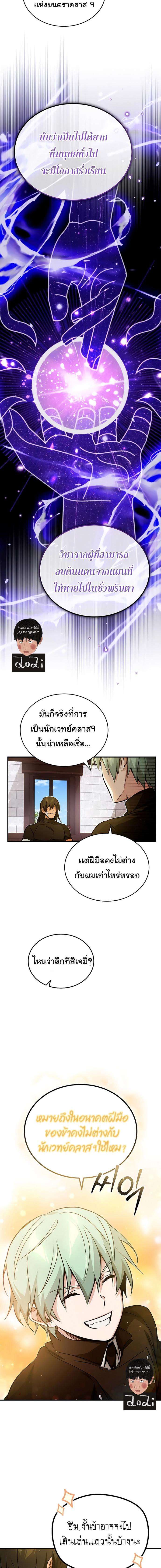 The Dark Magician Transmigrates After 66666 Years ตอนที่ 57 3