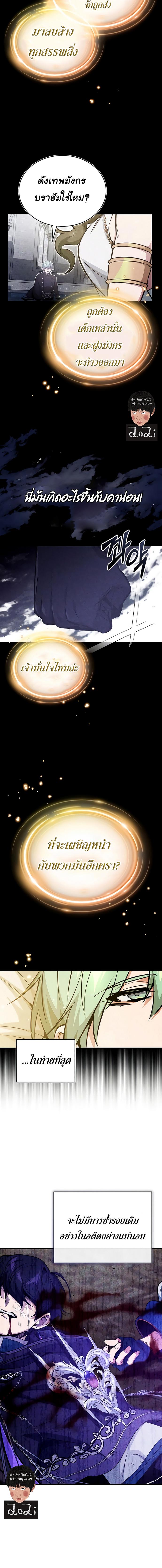 The Dark Magician Transmigrates After 66666 Years ตอนที่ 57 16