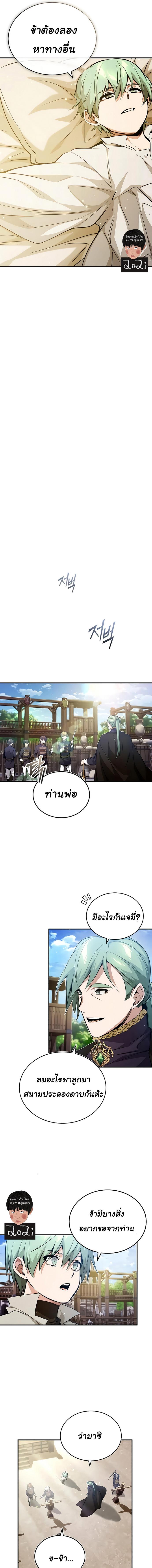 The Dark Magician Transmigrates After 66666 Years ตอนที่ 57 17