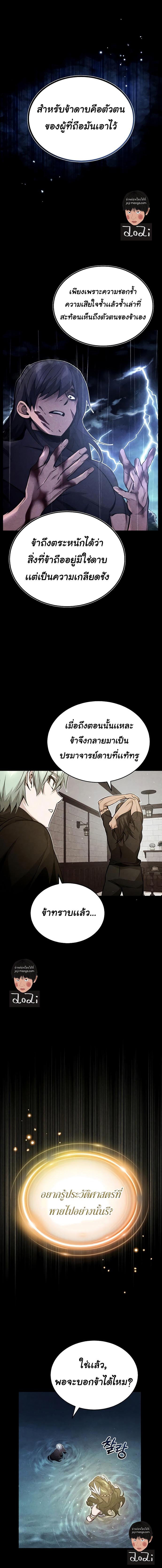 The Dark Magician Transmigrates After 66666 Years ตอนที่ 57 14