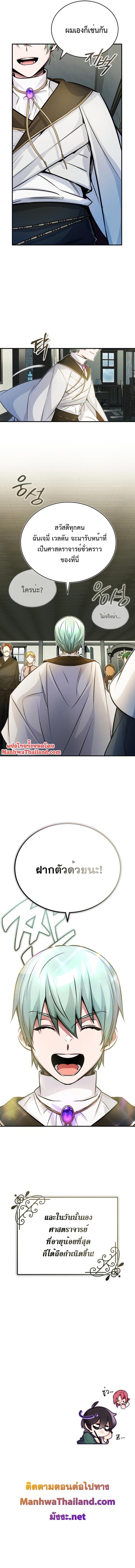 The Dark Magician Transmigrates After 66666 Years ตอนที่ 71 11