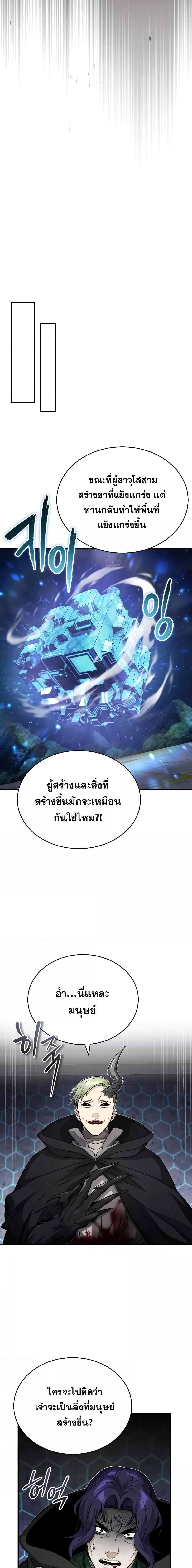 The Dark Magician Transmigrates After 66666 Years ตอนที่ 85 8