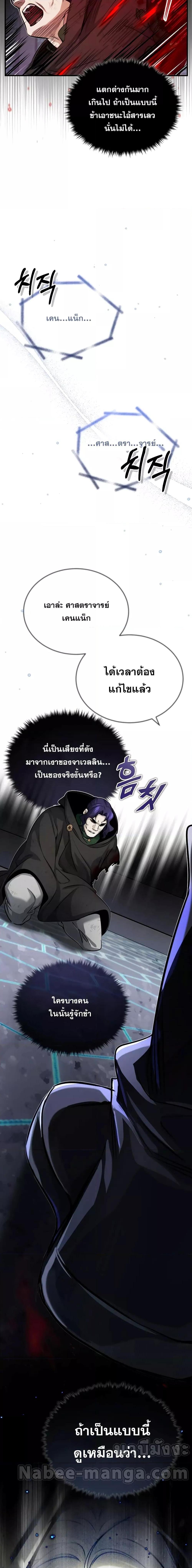 The Dark Magician Transmigrates After 66666 Years ตอนที่ 85 10