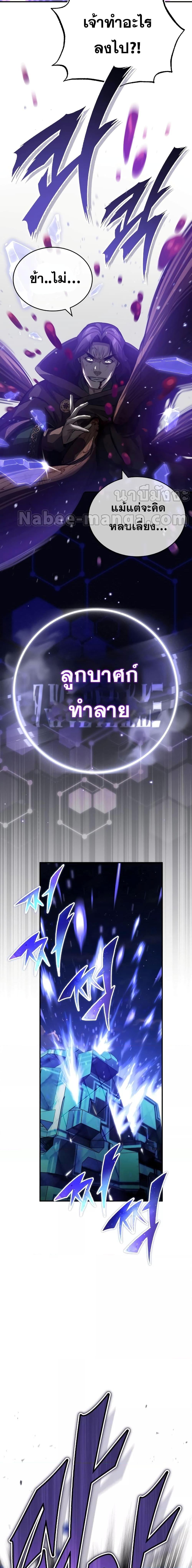 The Dark Magician Transmigrates After 66666 Years ตอนที่ 85 14