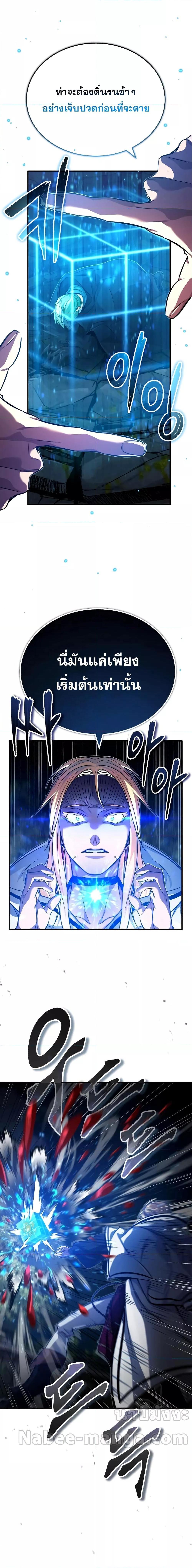 The Dark Magician Transmigrates After 66666 Years ตอนที่ 85 19