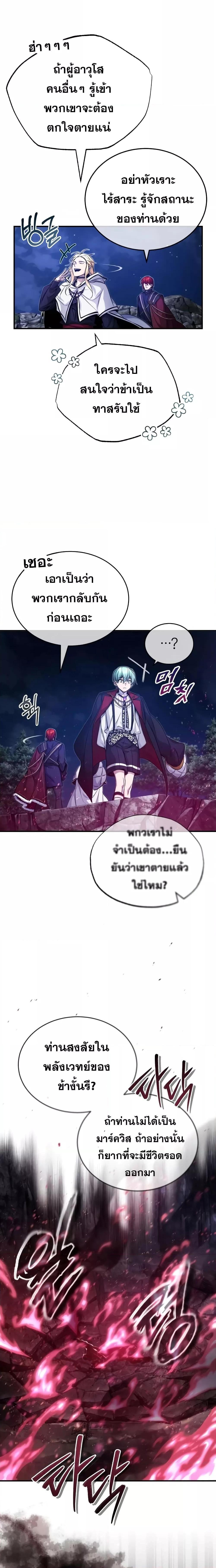 The Dark Magician Transmigrates After 66666 Years ตอนที่ 86 6