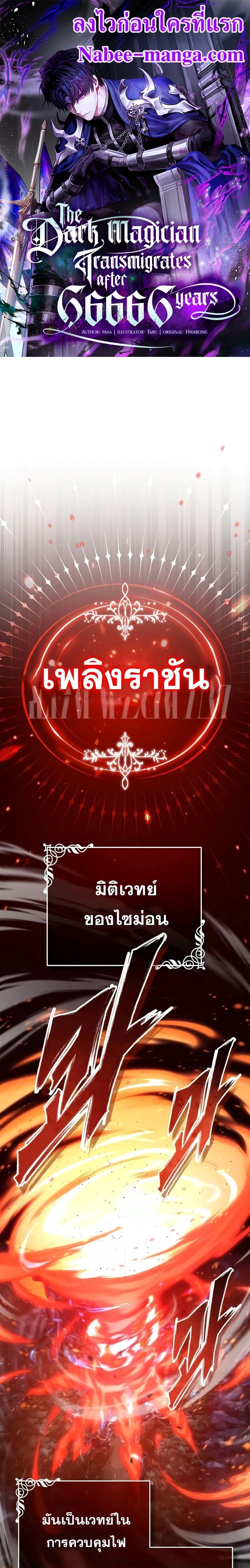 The Dark Magician Transmigrates After 66666 Years ตอนที่ 86 1