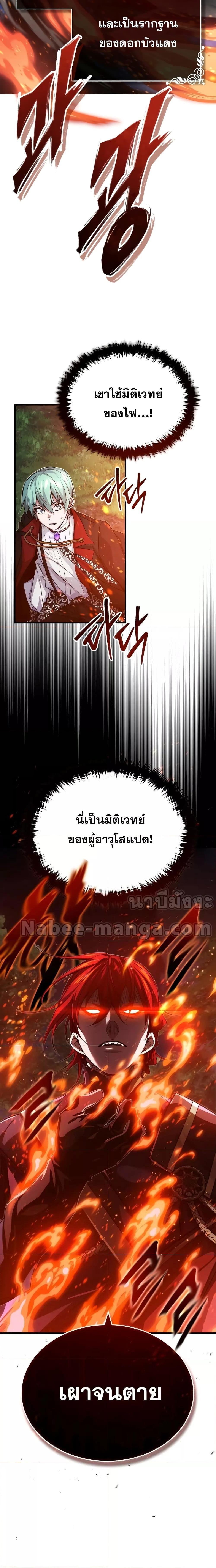 The Dark Magician Transmigrates After 66666 Years ตอนที่ 86 2