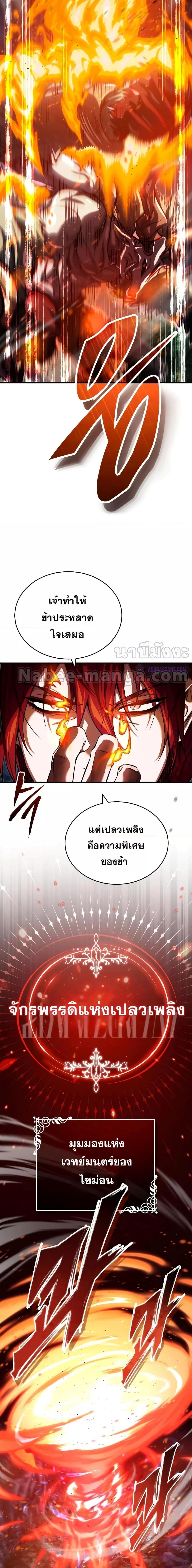 The Dark Magician Transmigrates After 66666 Years ตอนที่ 85 26