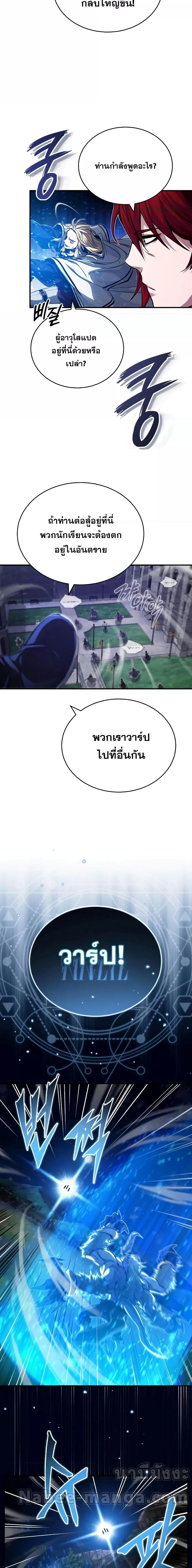 The Dark Magician Transmigrates After 66666 Years ตอนที่ 85 24