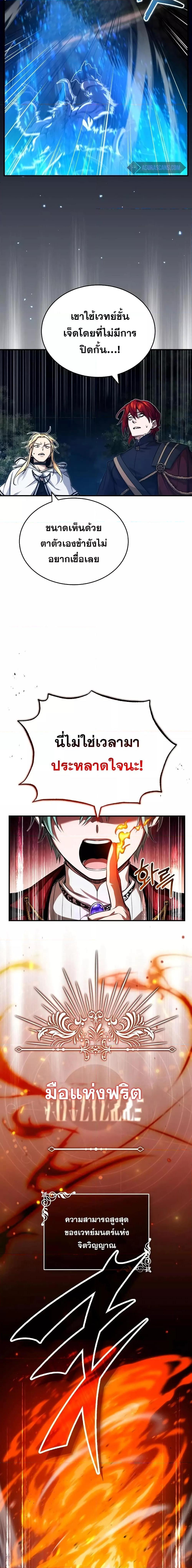 The Dark Magician Transmigrates After 66666 Years ตอนที่ 85 25