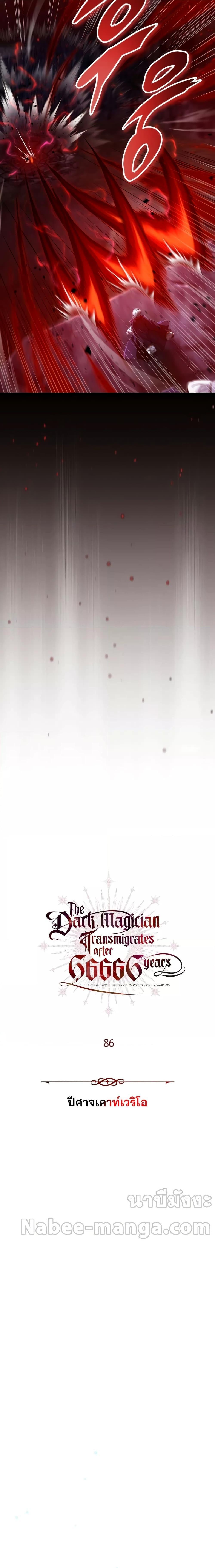 The Dark Magician Transmigrates After 66666 Years ตอนที่ 86 9