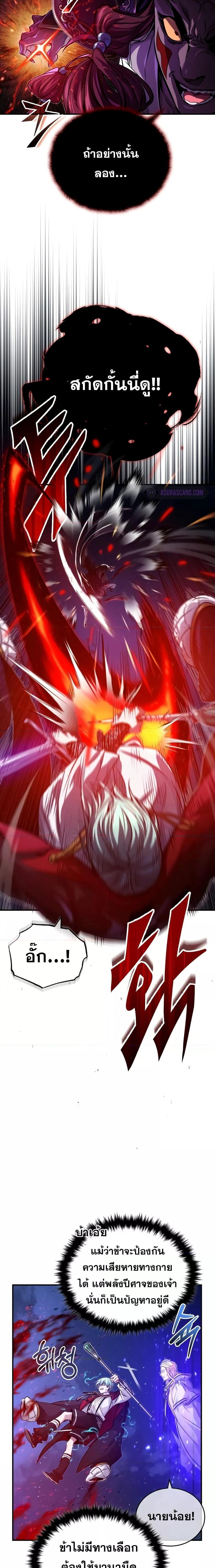 The Dark Magician Transmigrates After 66666 Years ตอนที่ 86 17