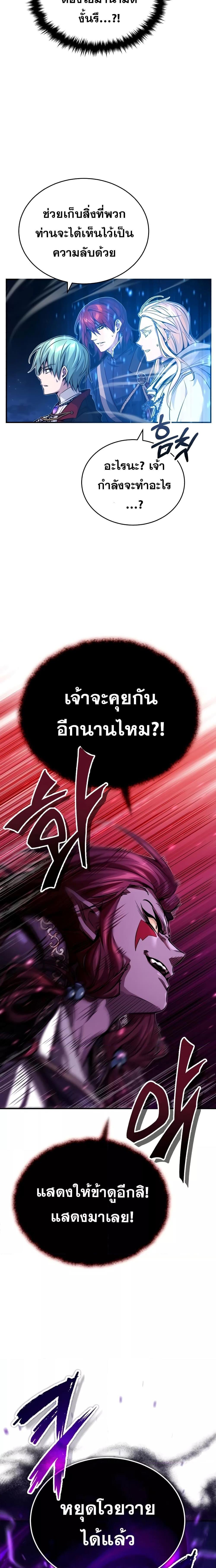 The Dark Magician Transmigrates After 66666 Years ตอนที่ 86 18