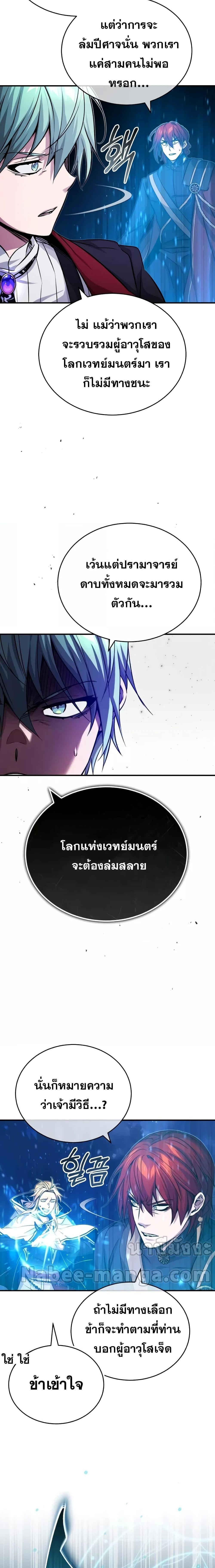 The Dark Magician Transmigrates After 66666 Years ตอนที่ 86 28