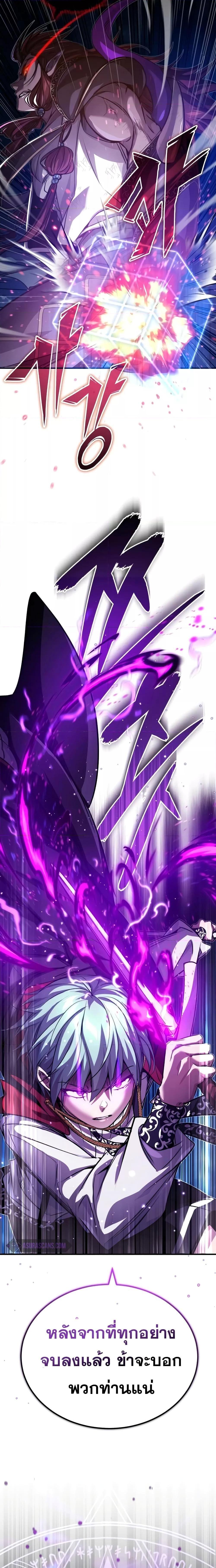 The Dark Magician Transmigrates After 66666 Years ตอนที่ 86 25