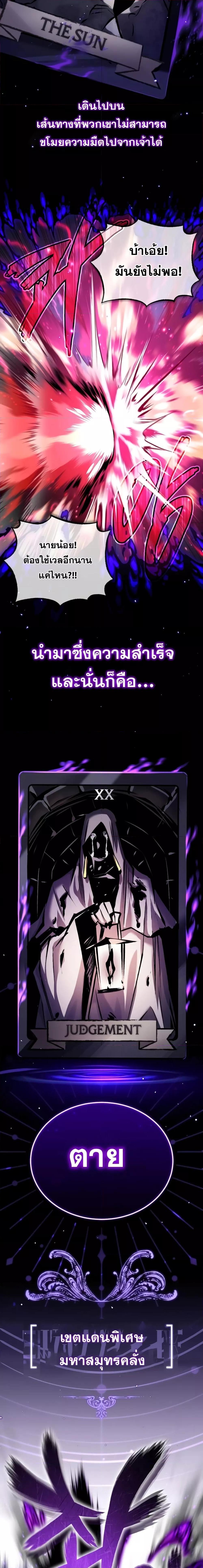 The Dark Magician Transmigrates After 66666 Years ตอนที่ 87 5