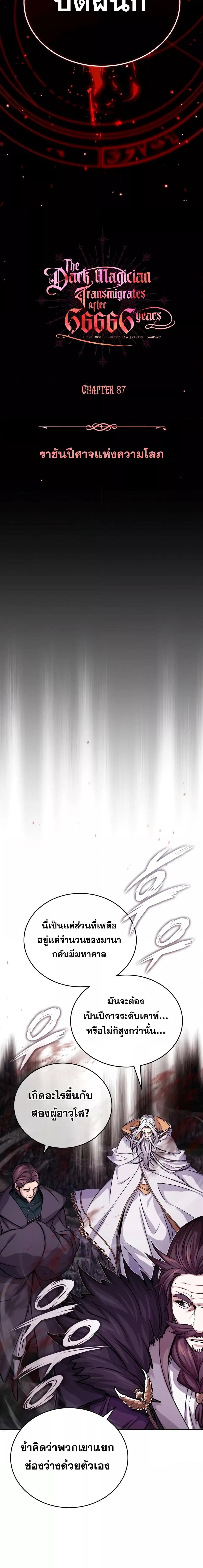 The Dark Magician Transmigrates After 66666 Years ตอนที่ 87 9