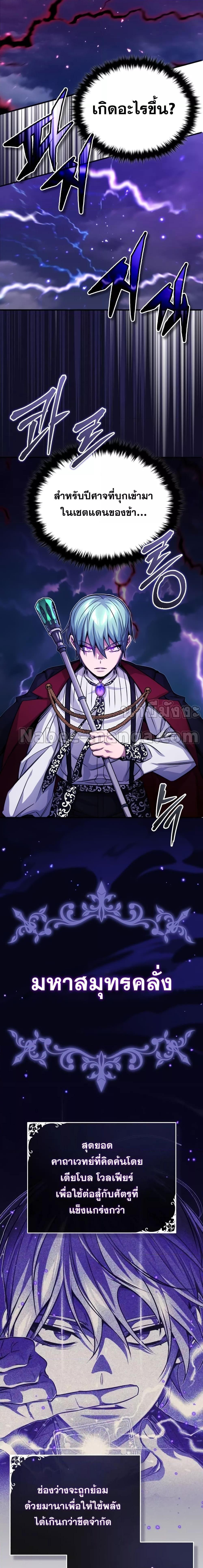 The Dark Magician Transmigrates After 66666 Years ตอนที่ 87 12