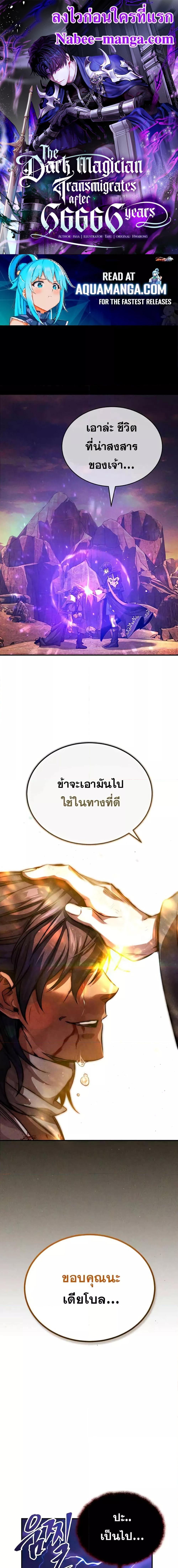 The Dark Magician Transmigrates After 66666 Years ตอนที่ 88 1